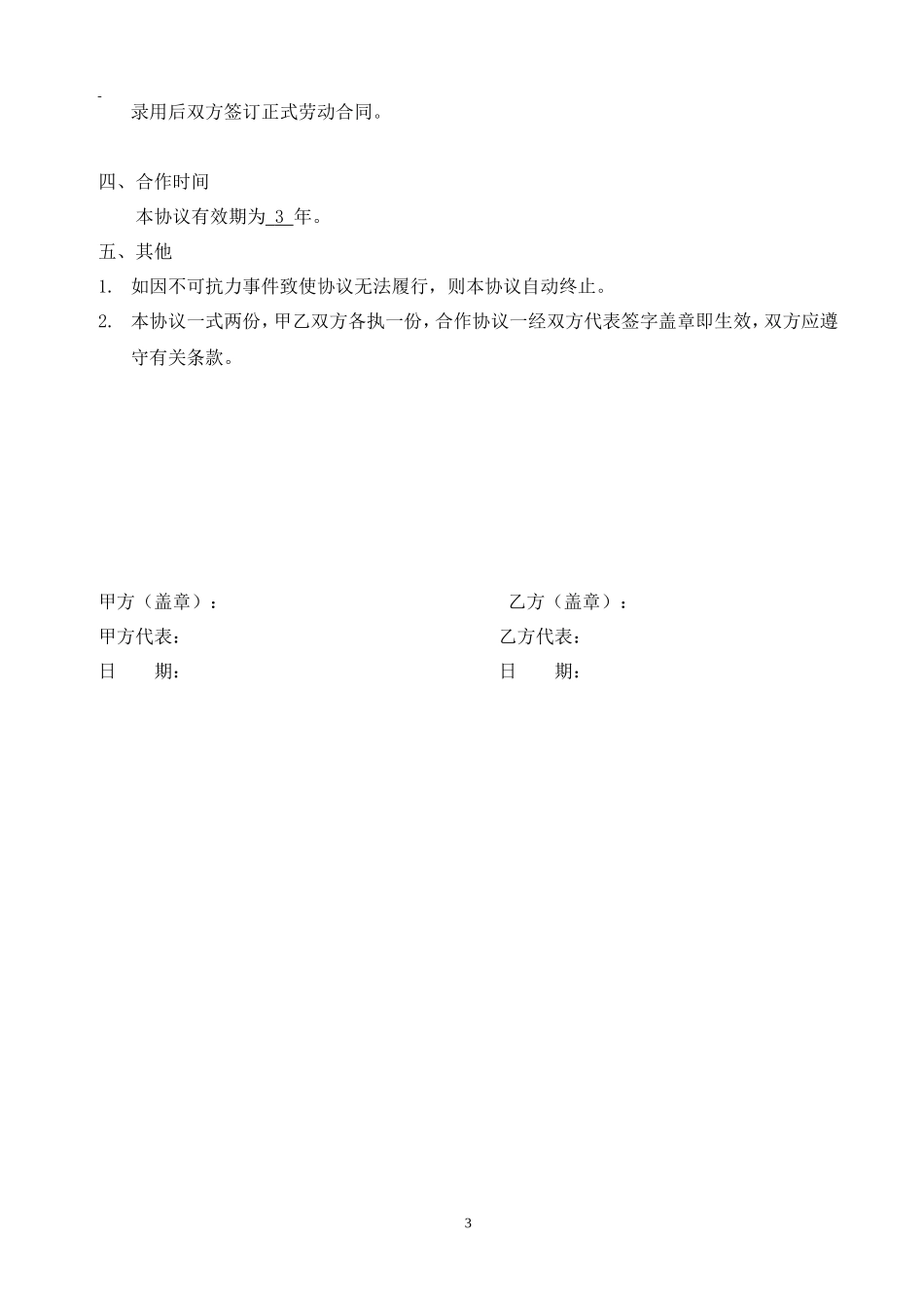 高校校企合作协议书模板_第3页