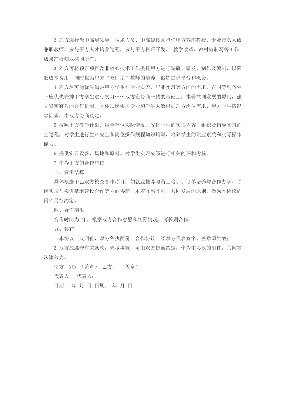 高职校企合作协议书范本_第2页