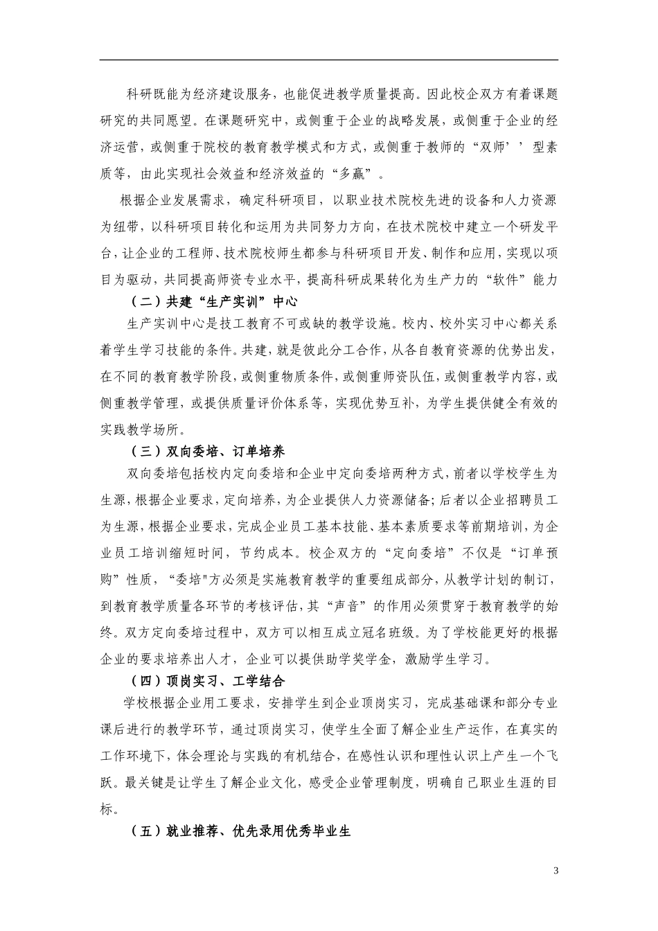 企业校企合作框架协议书_第3页