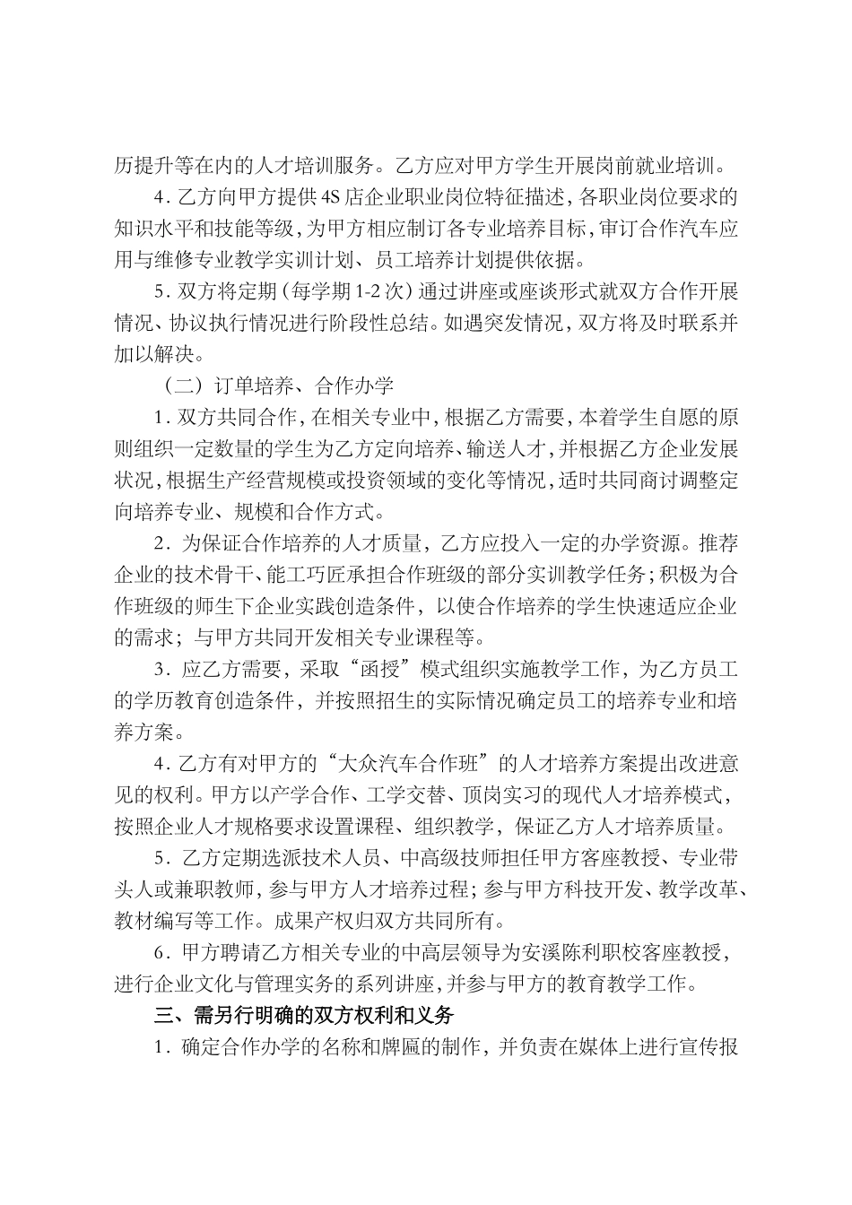 汽车维修专业校企合作协议书_第2页