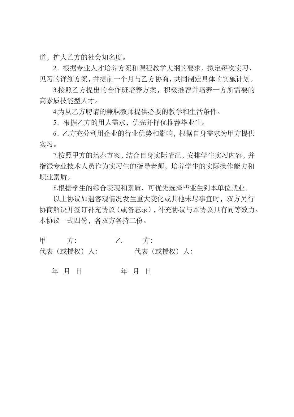 汽车维修专业校企合作协议书_第3页