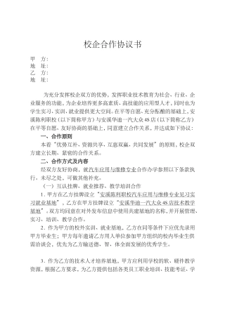 汽车维修专业校企合作协议书
