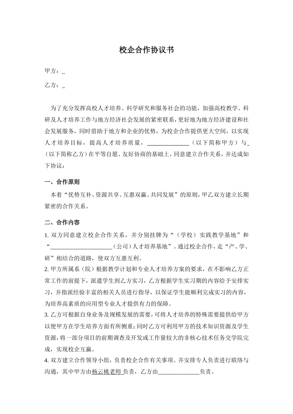 商务英语专业校企合作协议书_第1页