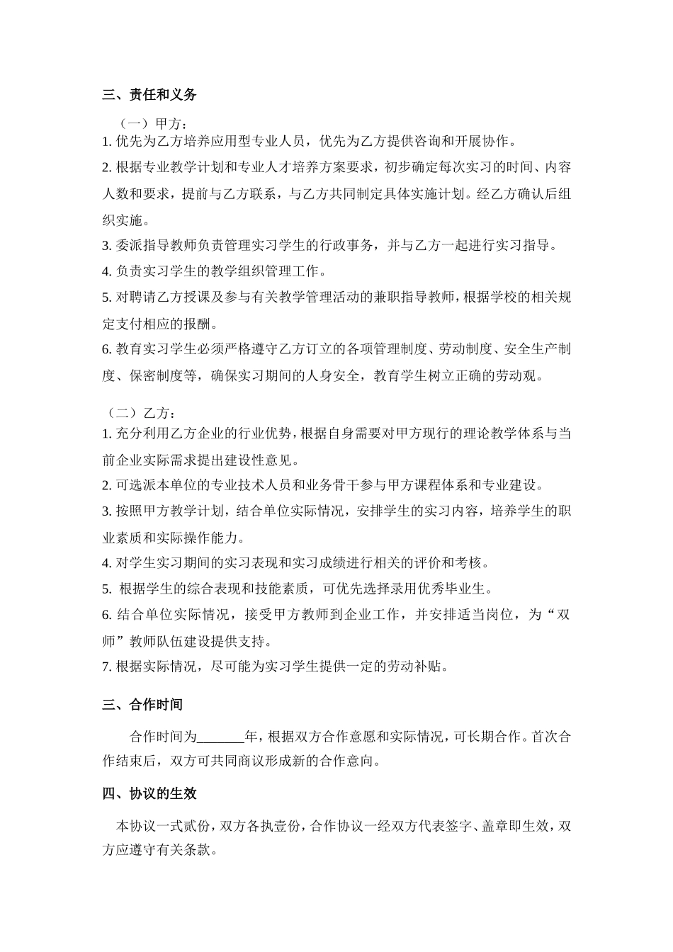商务英语专业校企合作协议书_第2页