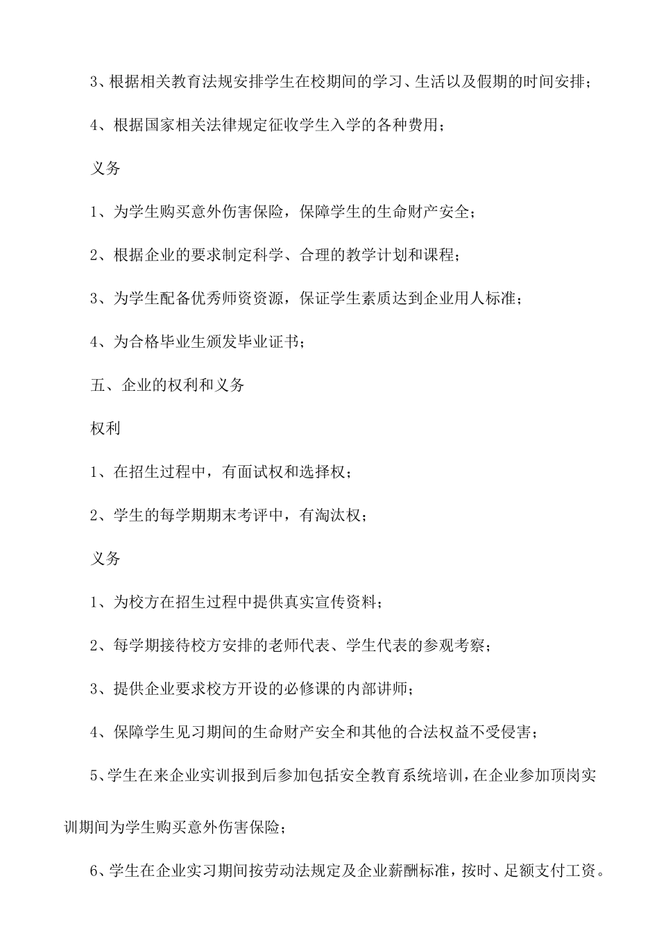 校企合作定向培养协议书_第2页