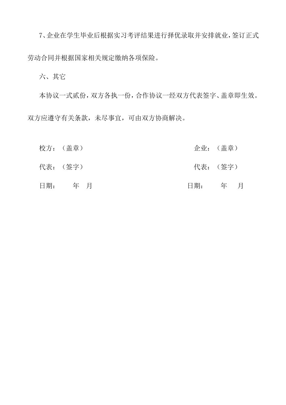 校企合作定向培养协议书_第3页