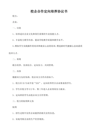 校企合作定向培养协议书