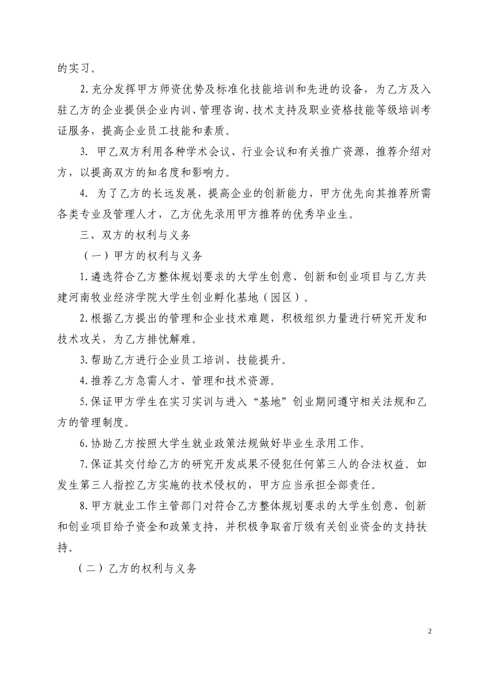 校企合作框架协议书_第2页