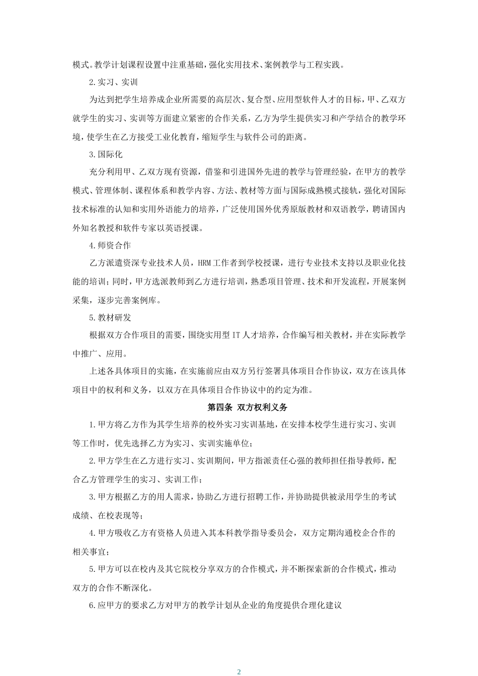 校企合作框架协议书-标准_第2页