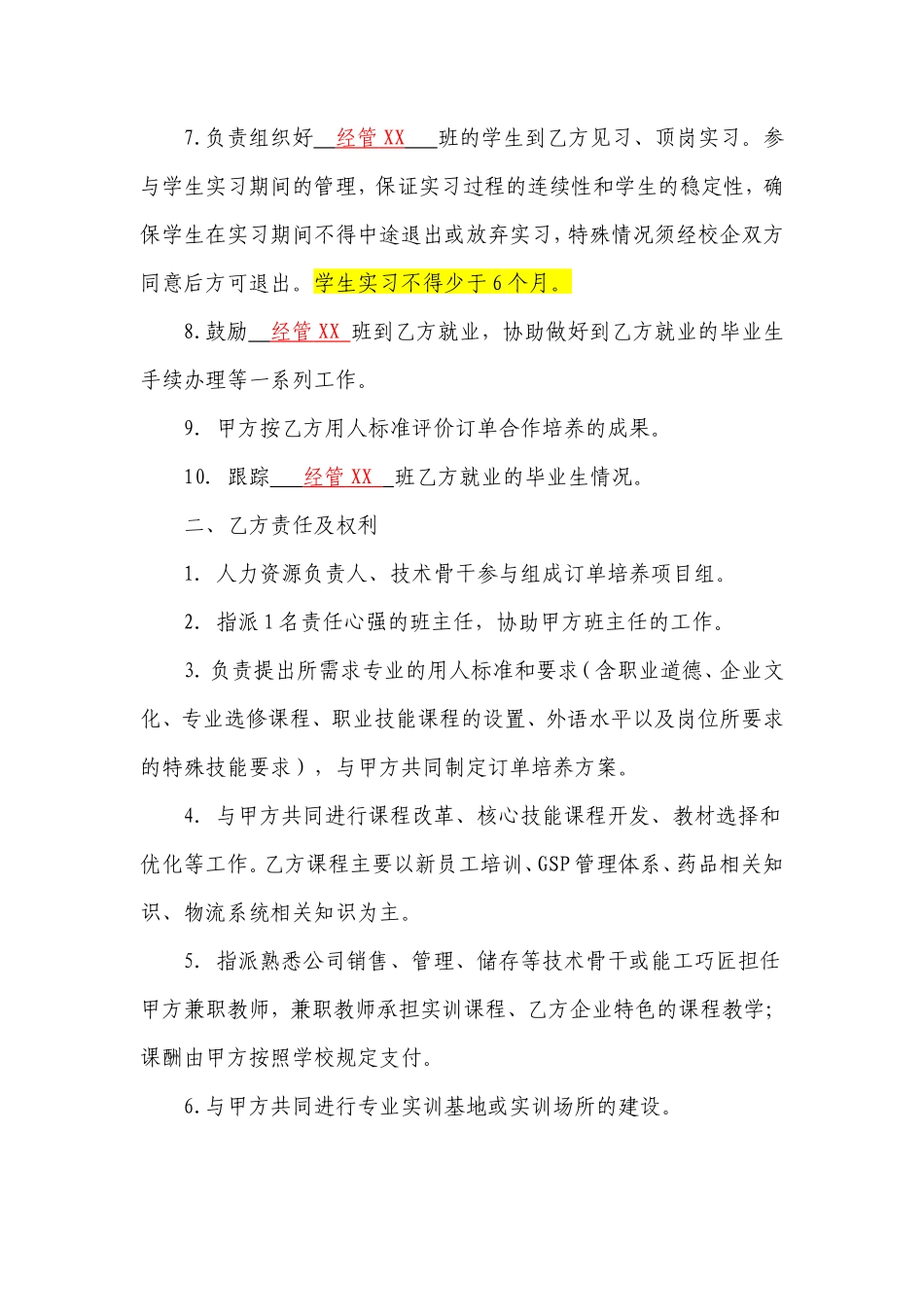 校企合作人才培养协议书_第2页