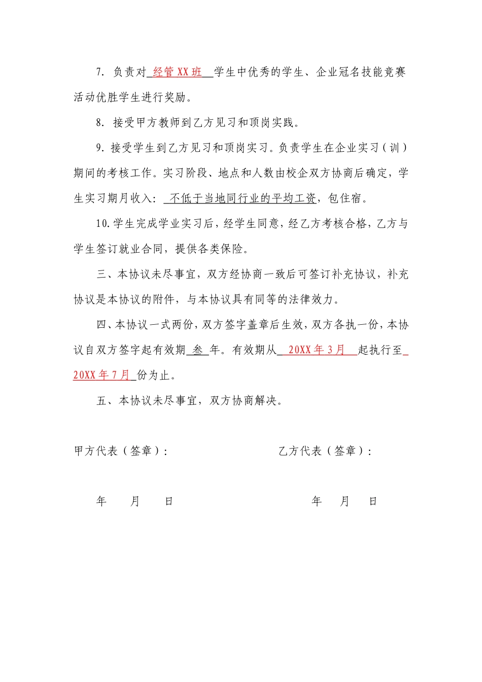 校企合作人才培养协议书_第3页