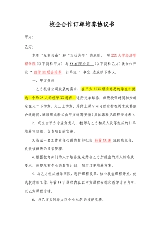 校企合作人才培养协议书