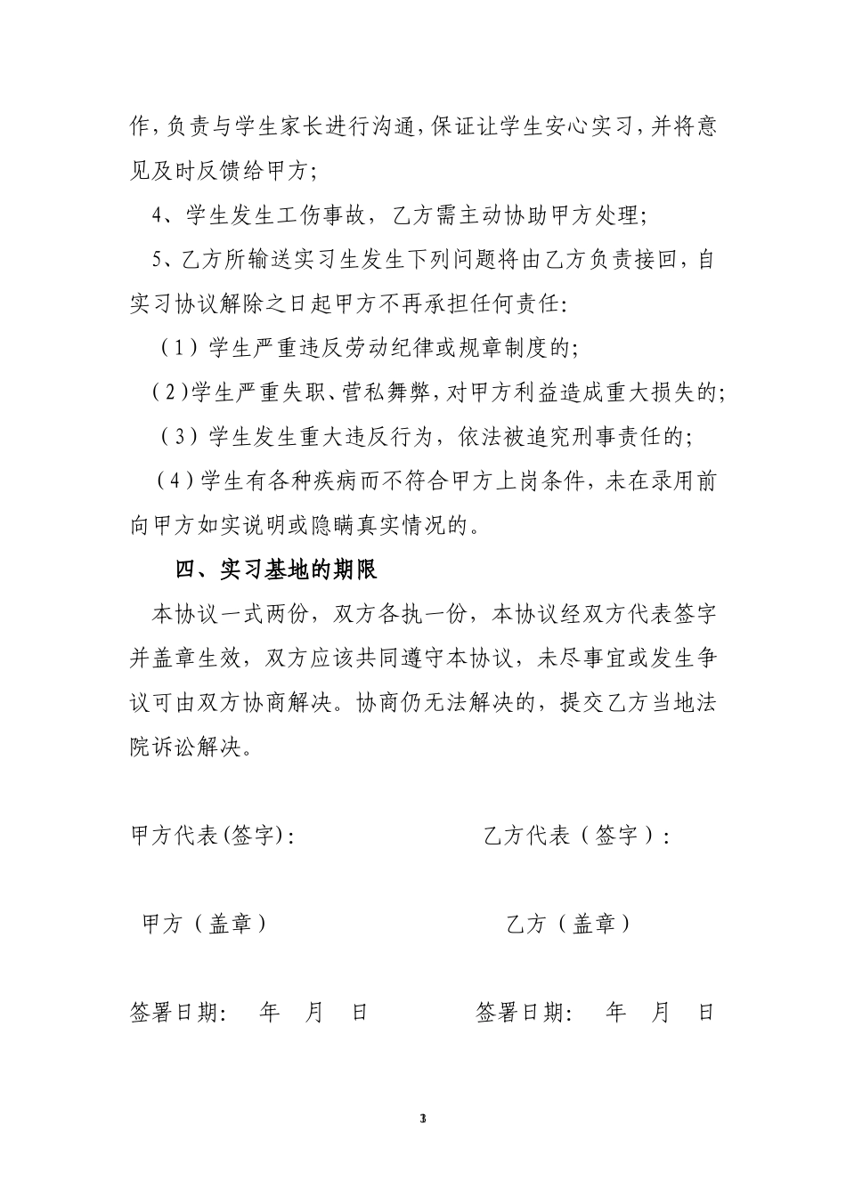 校企合作实习基地协议书_第3页