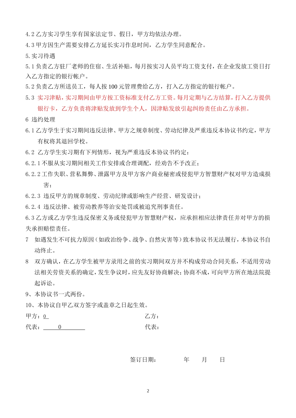 校企合作实习协议书--与学校签订_第2页