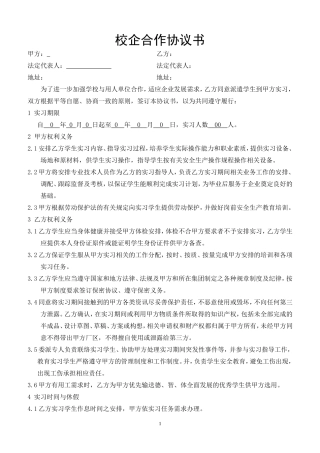 校企合作实习协议书--与学校签订