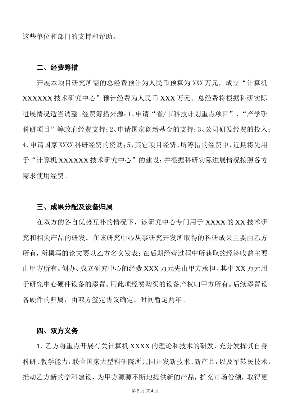 校企合作协议_第2页