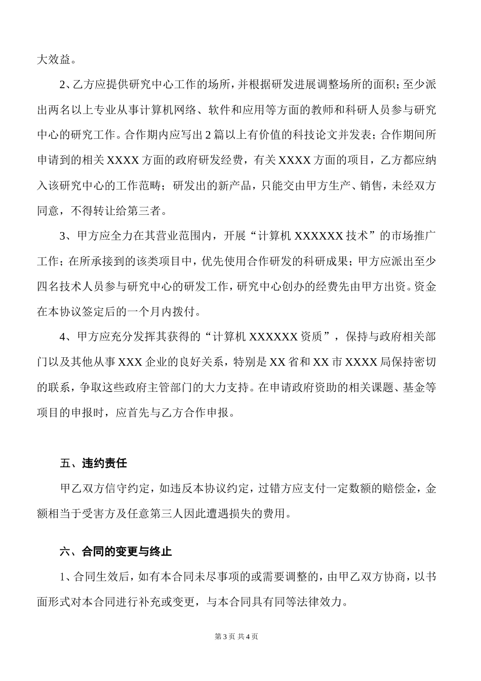 校企合作协议_第3页