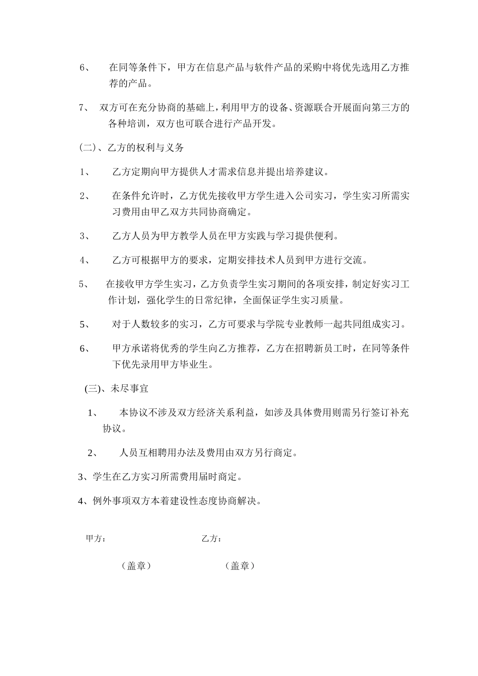 校企合作协议书(参考样本)_第2页