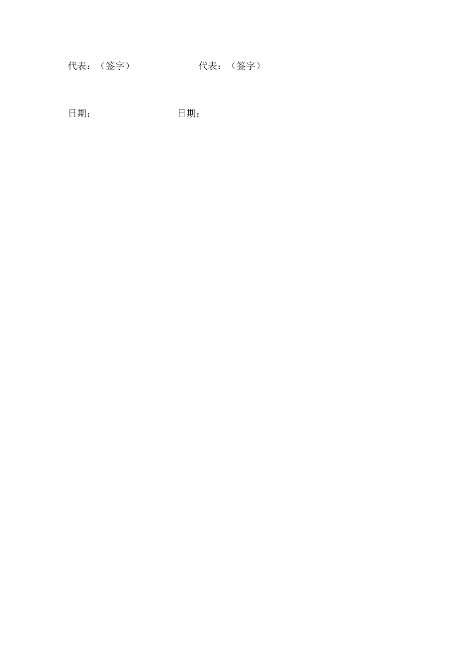 校企合作协议书(参考样本)_第3页