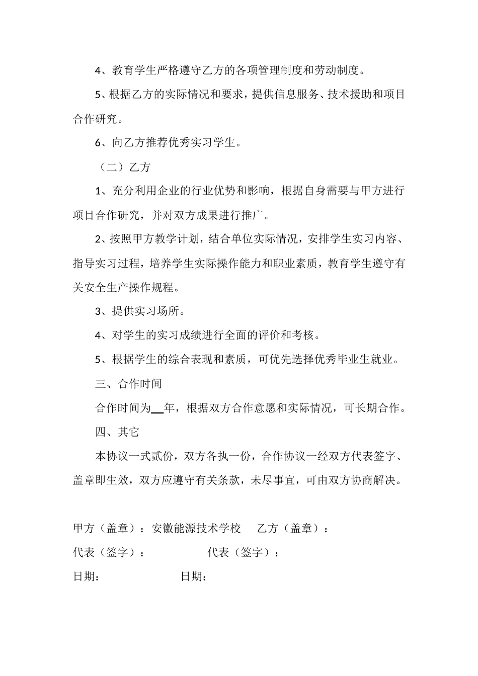 校企合作协议书(范本)_第2页