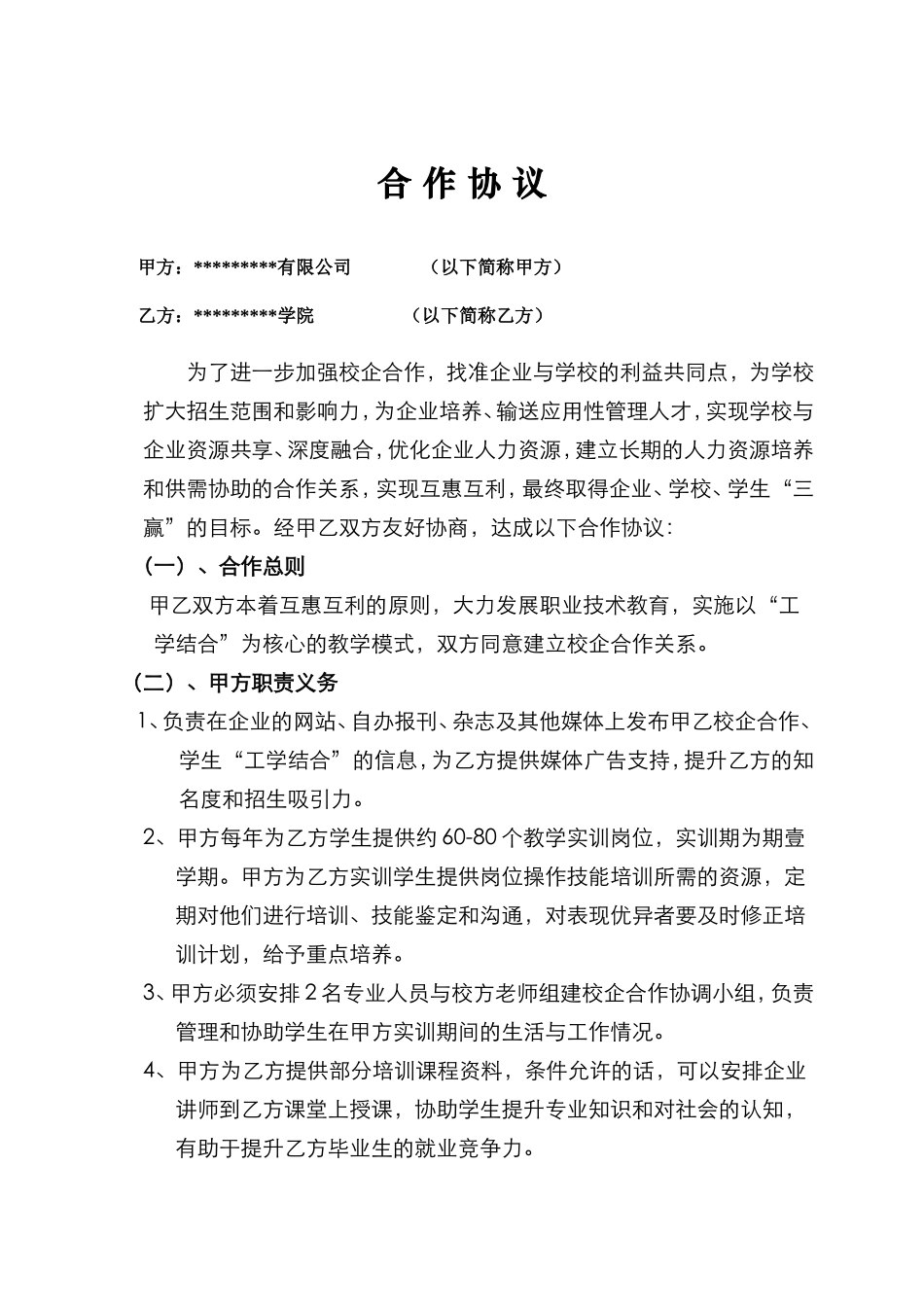 校企合作协议书(含三方协议)_第2页