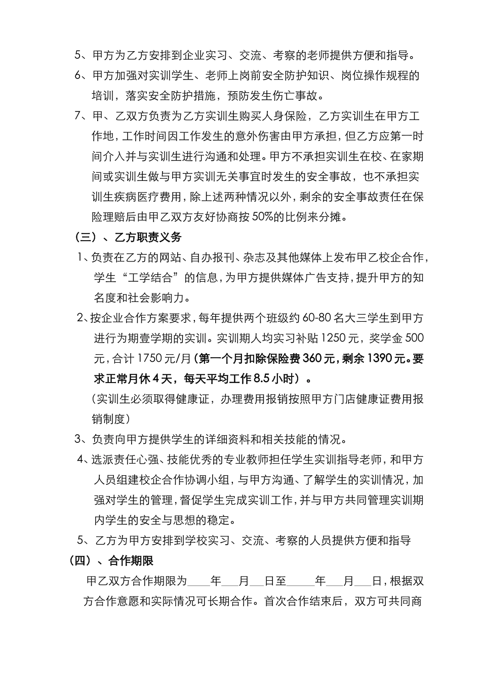 校企合作协议书(含三方协议)_第3页