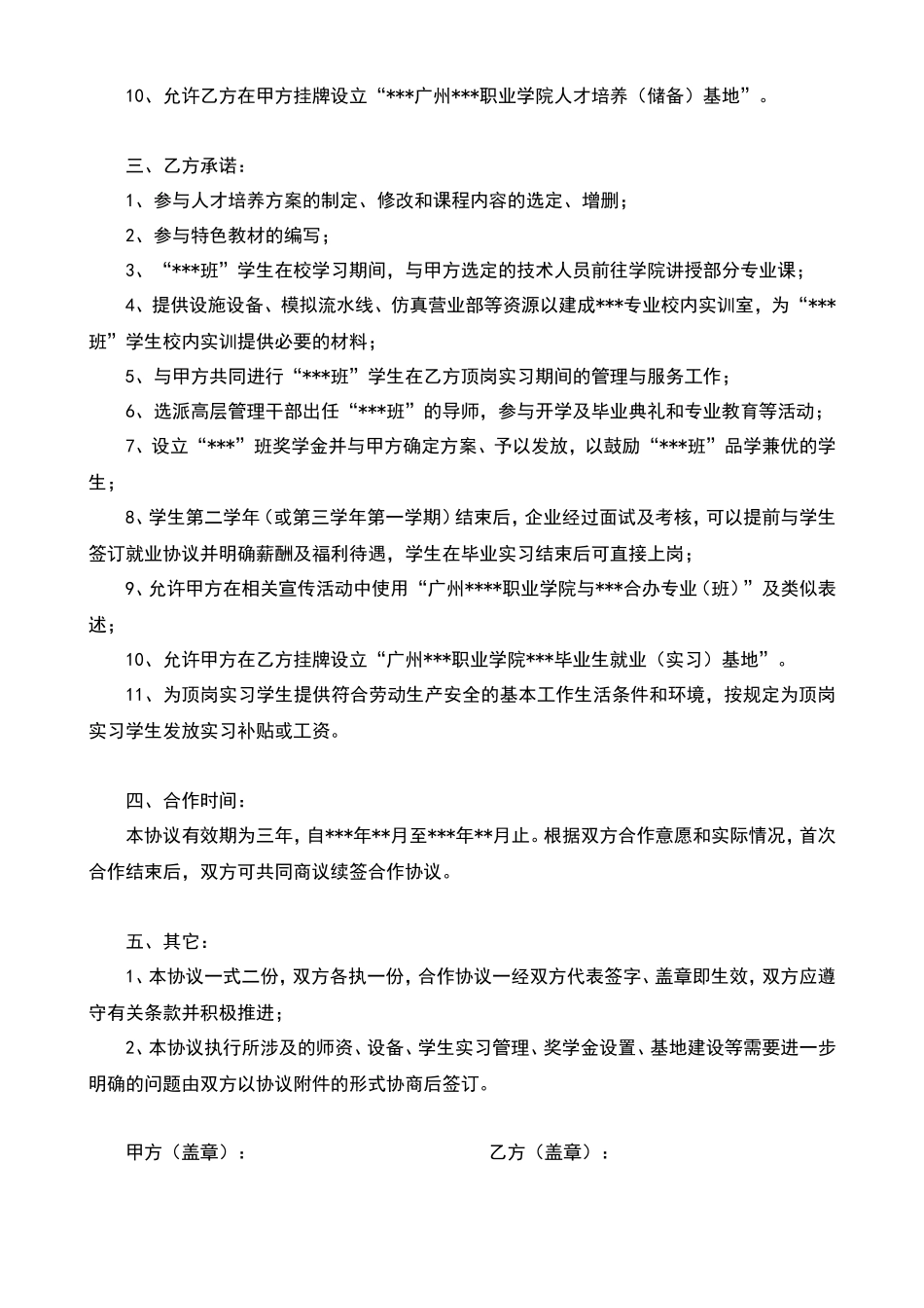 校企合作协议书(通用模板)_第2页