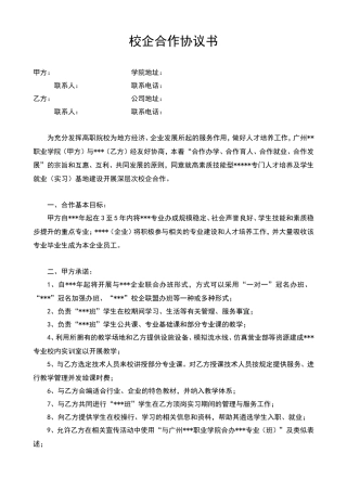校企合作协议书(通用模板)
