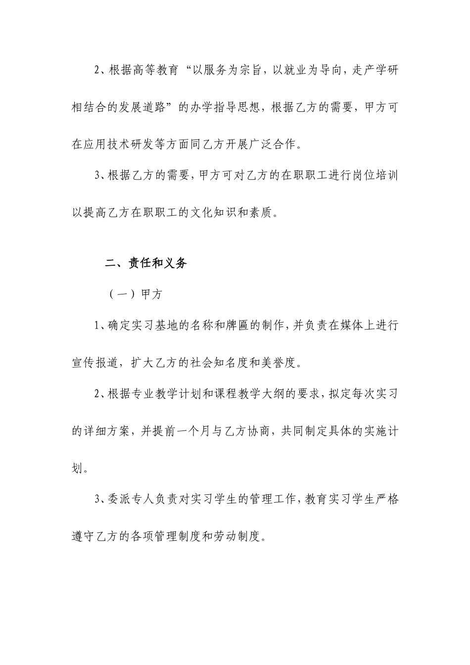 校企合作协议书(样本)_第2页