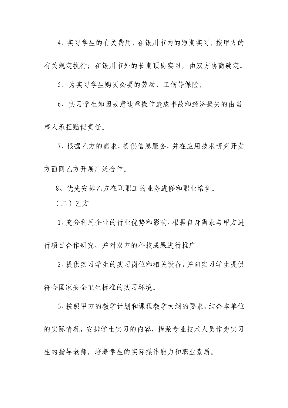校企合作协议书(样本)_第3页
