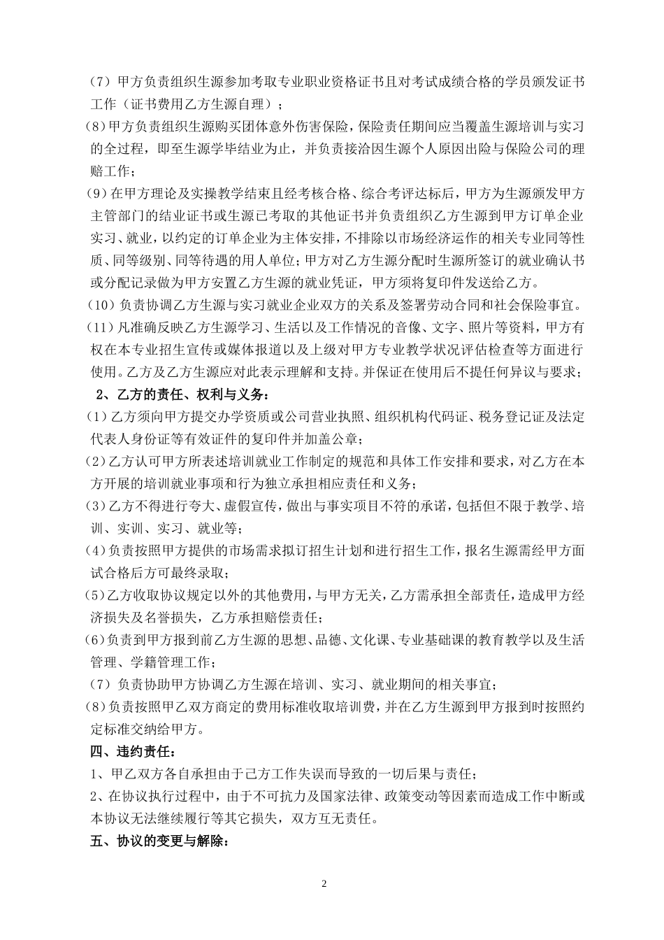 校企合作协议书_第2页
