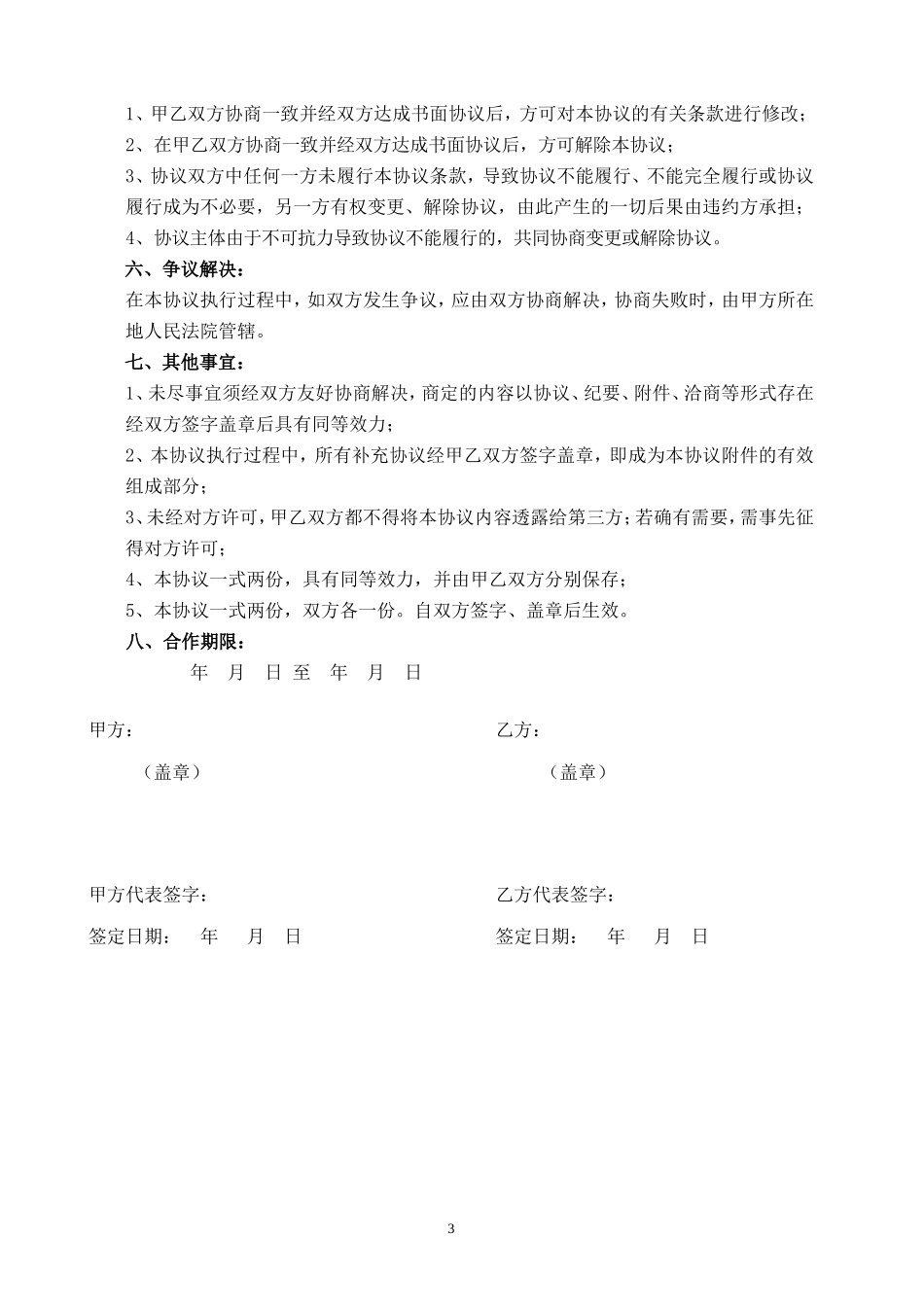 校企合作协议书_第3页