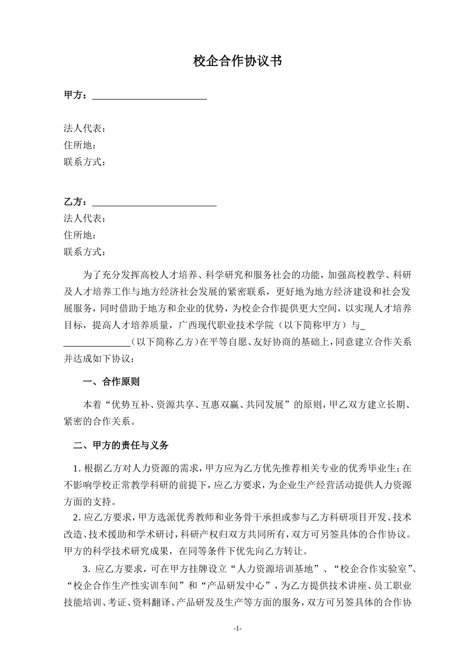 校企合作协议书20XX_第1页