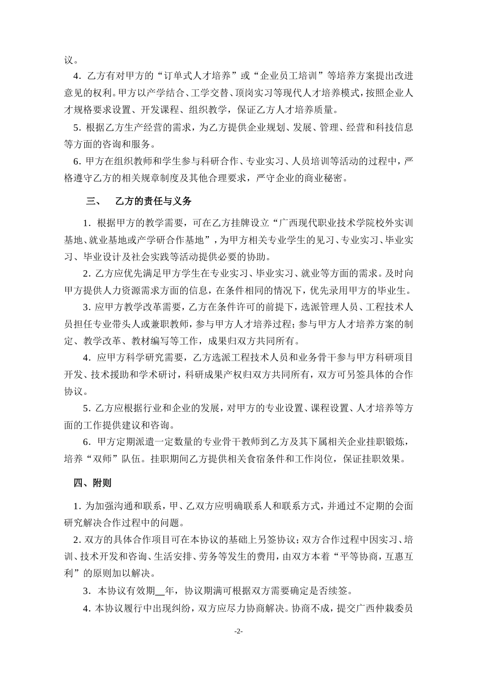 校企合作协议书20XX_第2页