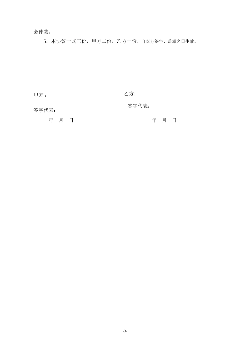 校企合作协议书20XX_第3页