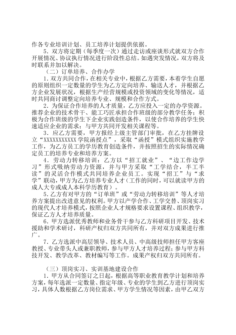 校企合作协议书-20XX_第2页