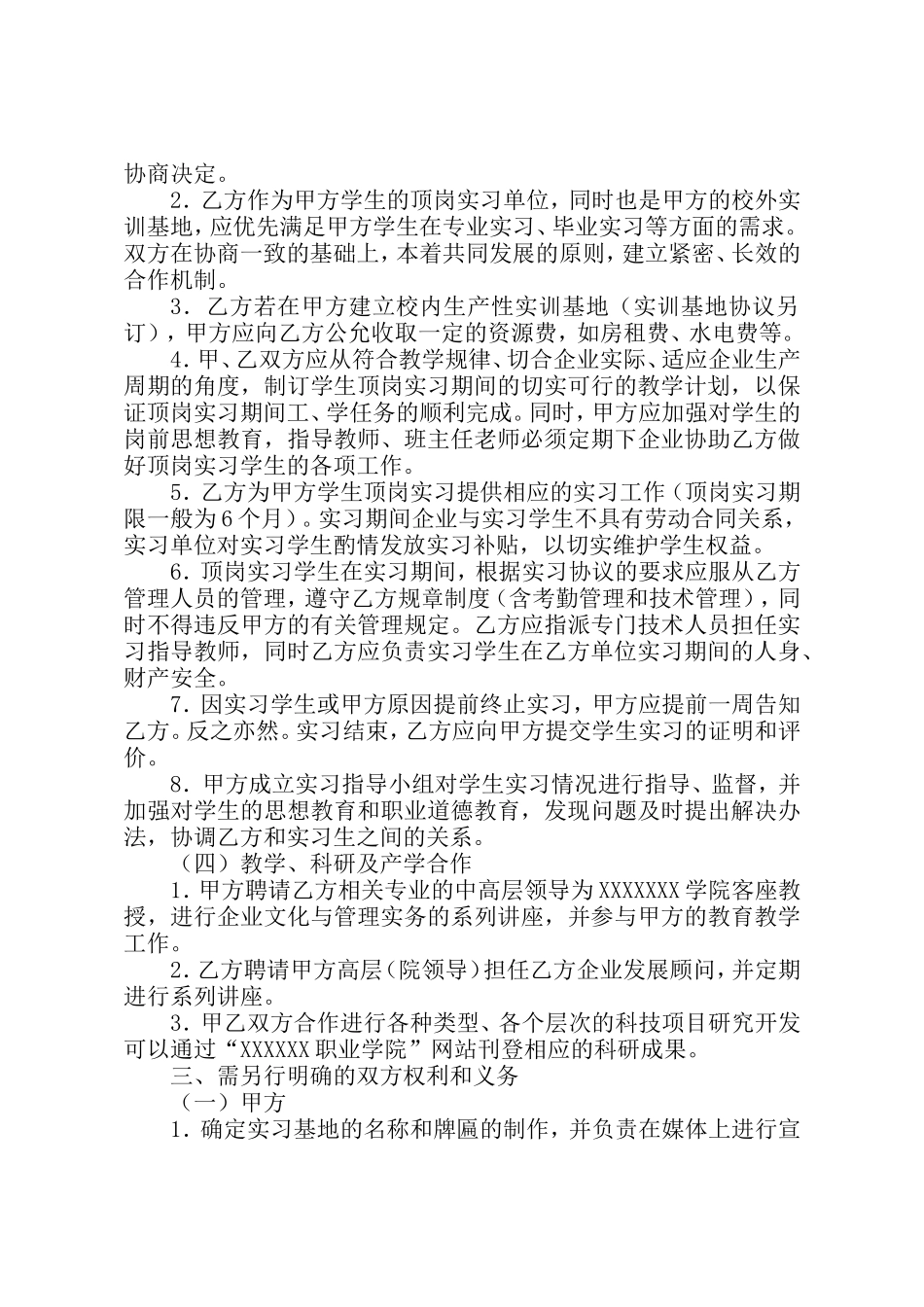 校企合作协议书-20XX_第3页