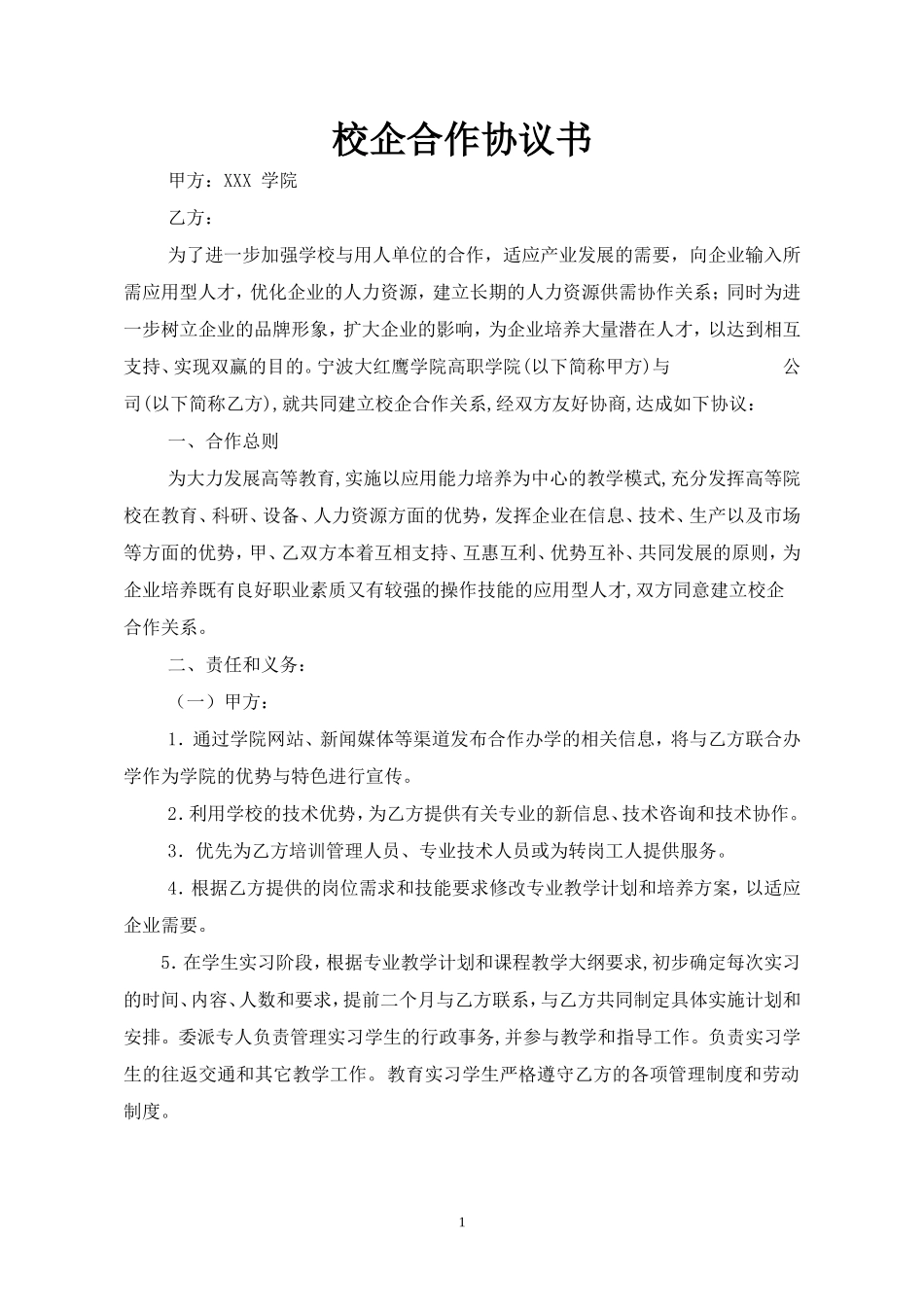 校企合作协议书123_第1页