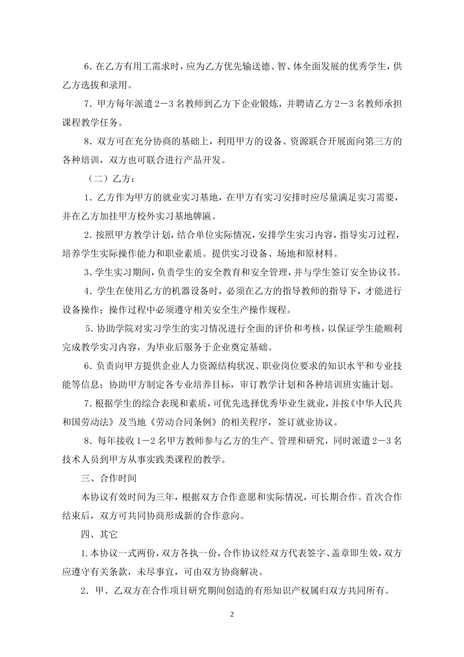 校企合作协议书123_第2页