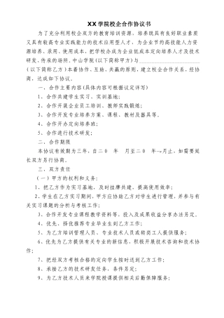 校企合作协议书范本