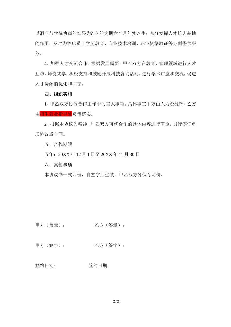 校企合作协议书—范本_第2页