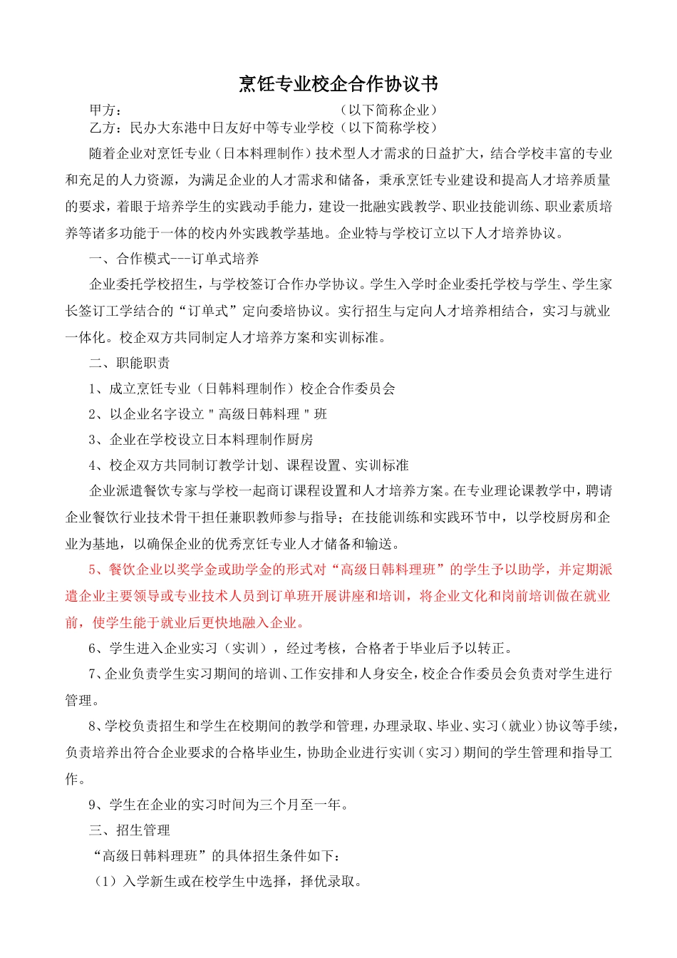 校企合作协议书--烹饪专业_第1页