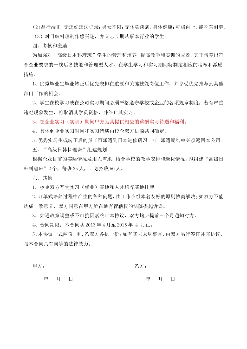 校企合作协议书--烹饪专业_第2页