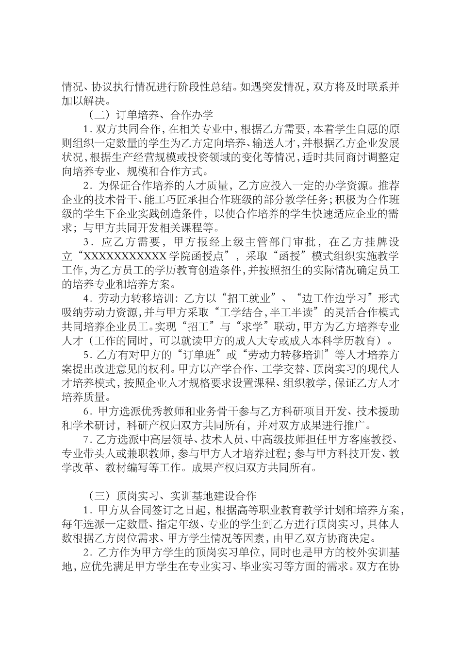 校企合作协议书通用版_第2页