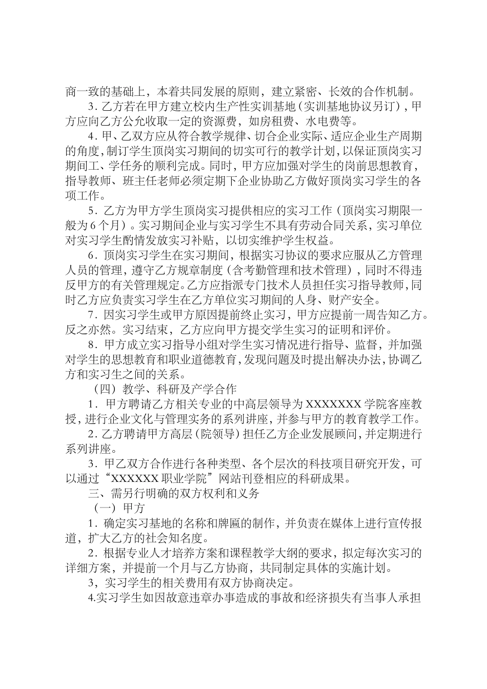 校企合作协议书通用版_第3页