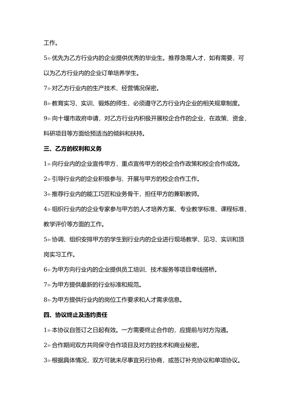 学校行业协会合作协议_第2页