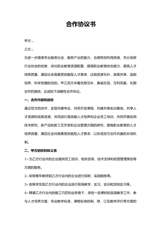 学校行业协会合作协议