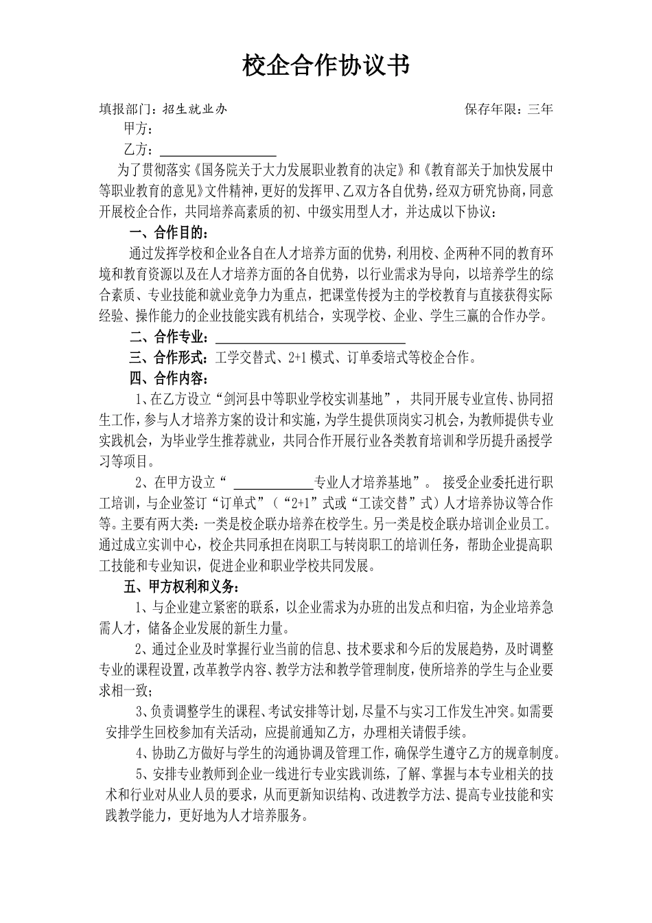 中职校企合作协议书_第1页