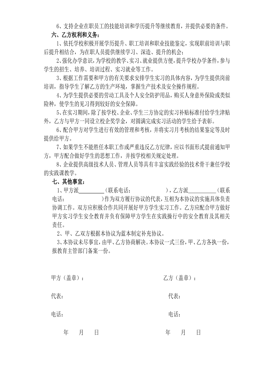 中职校企合作协议书_第2页