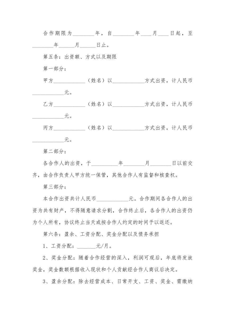 ktv合作协议范本_第2页